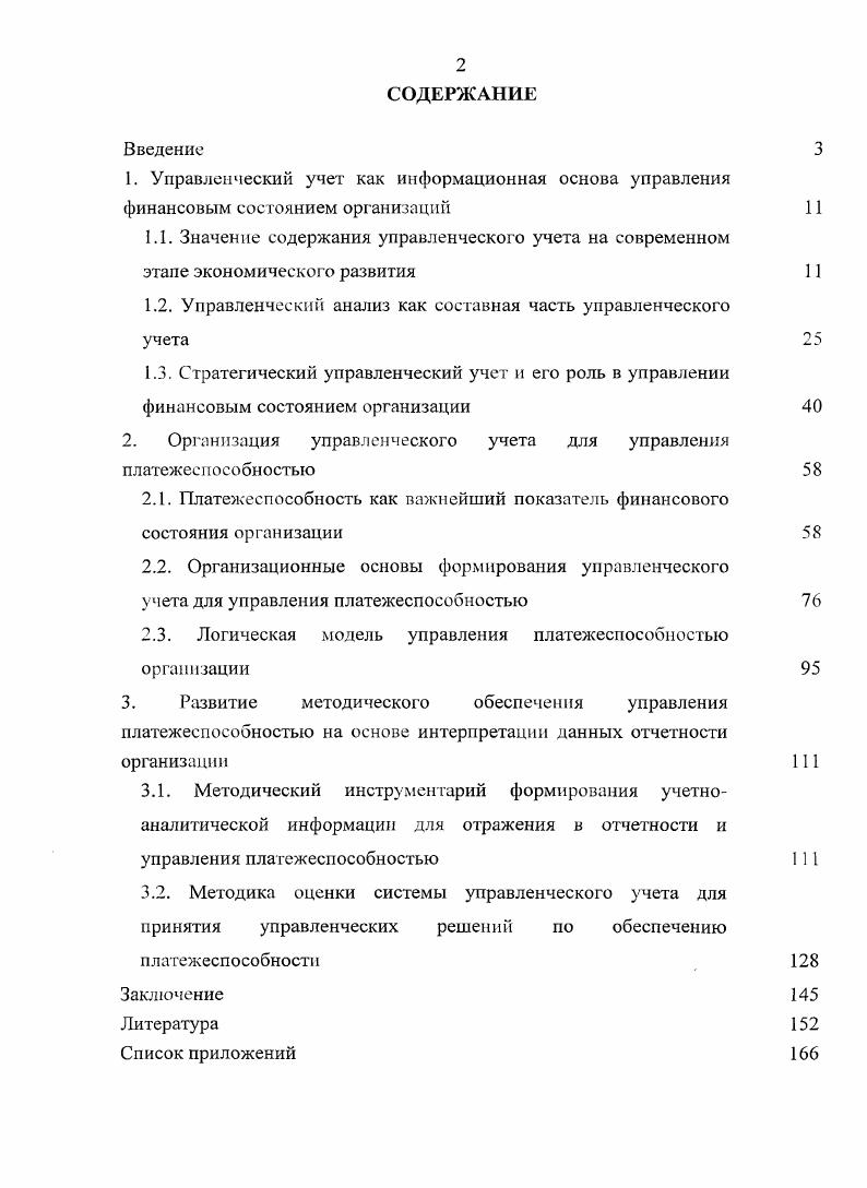 "1.1. Значение содержания управленческого учета на современном