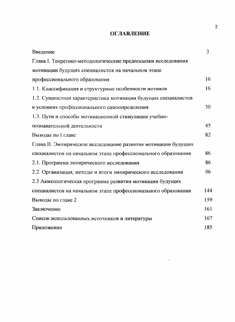 "1.1. Классификация и структурные особенности мотивов 