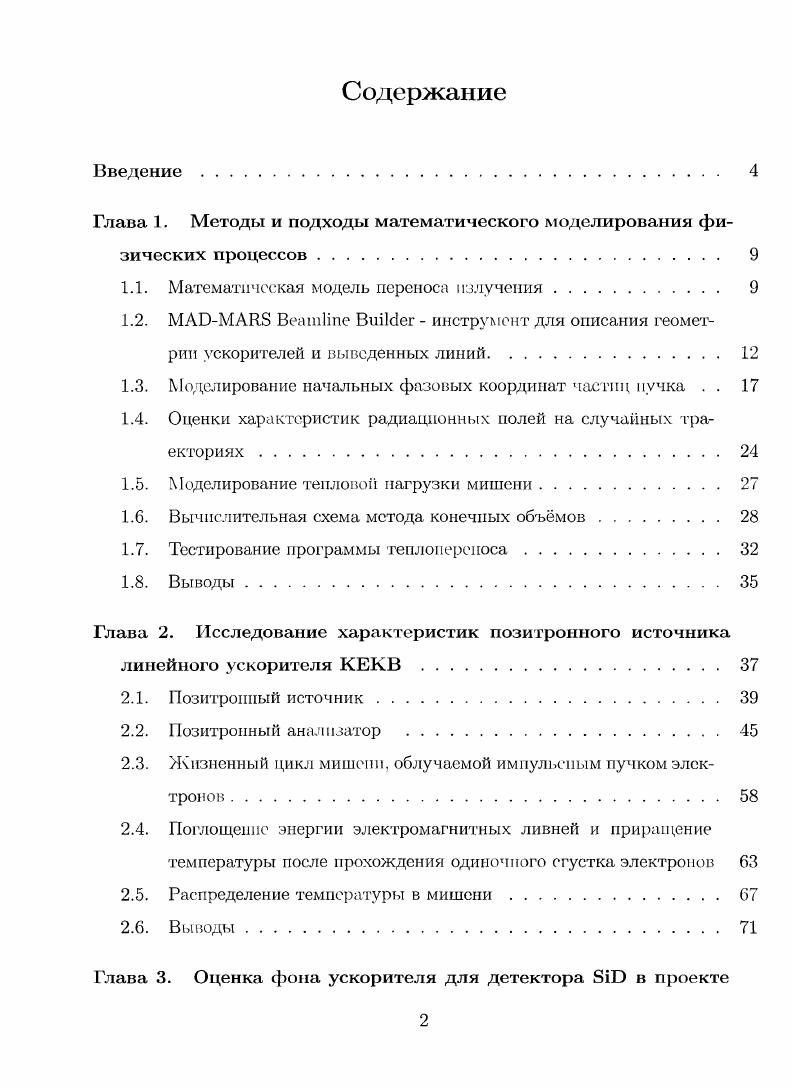 "Глава 1. Методы и подходы математического моделирования физических процессов 