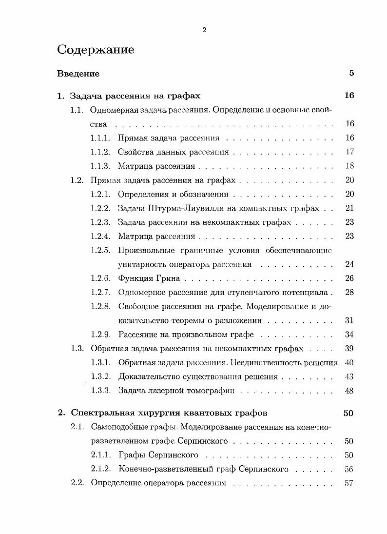 "1.1. Одномерная задача рассеяния. Определение и основные свойства . 