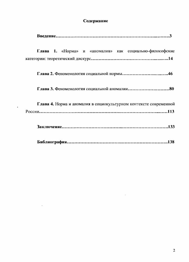 "Глава I. Норма и аномалия как социальнофилософские категории теоретический дискурс.