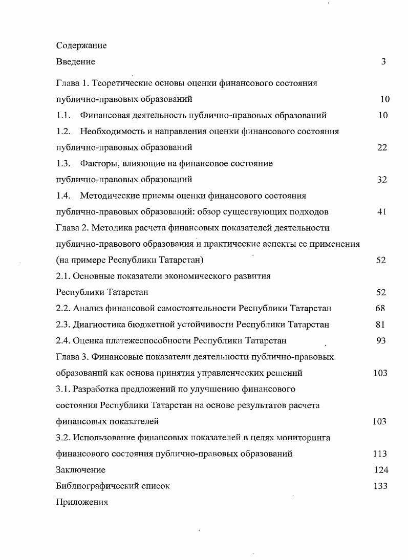 "1.1. Финансовая деятельность публичноправовых образований