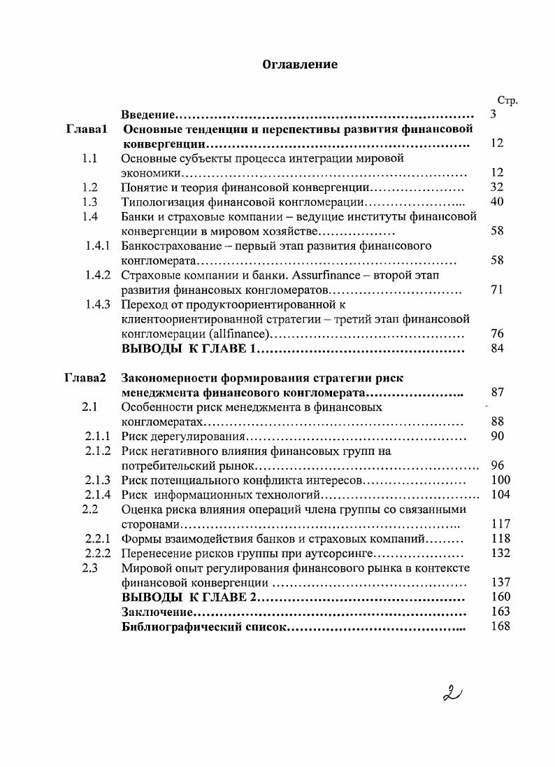 "Глава1 Основные тенденции и перспективы развития финансовой