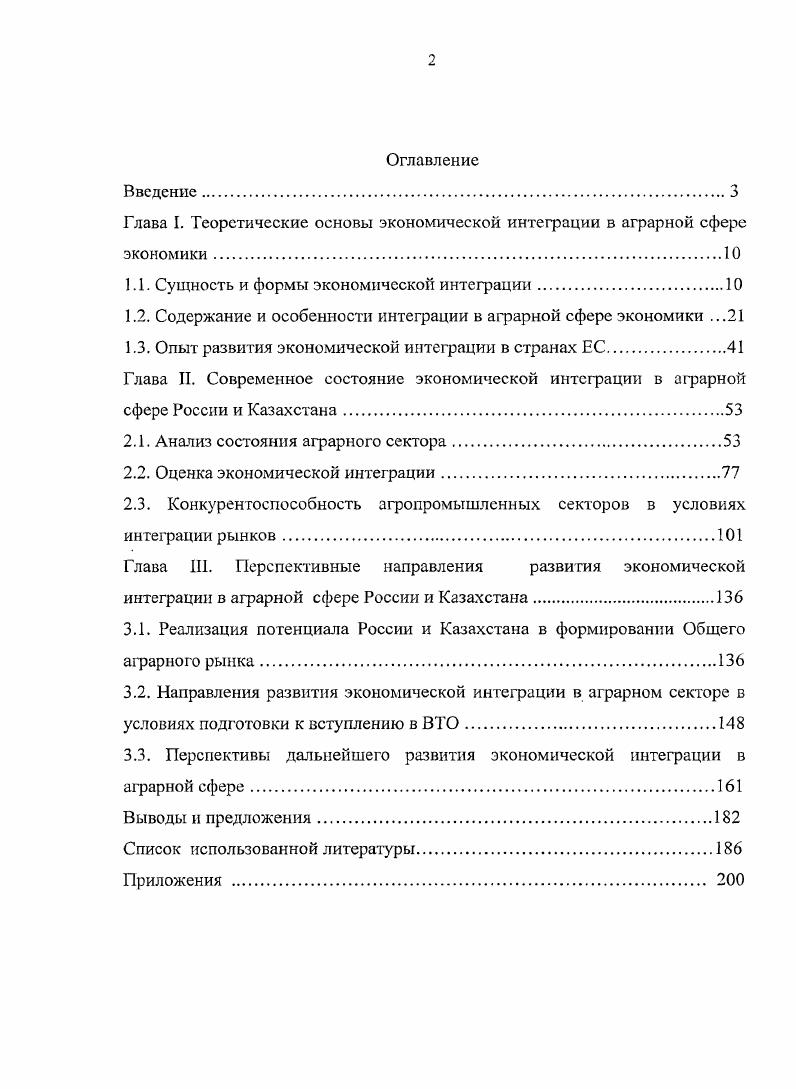 "Глава I. Теоретические основы экономической интеграции в аграрной сфере экономики