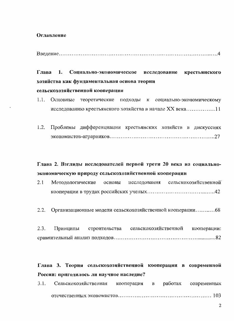 "2.2. Организационные модели сельскохозяйственной кооперации.