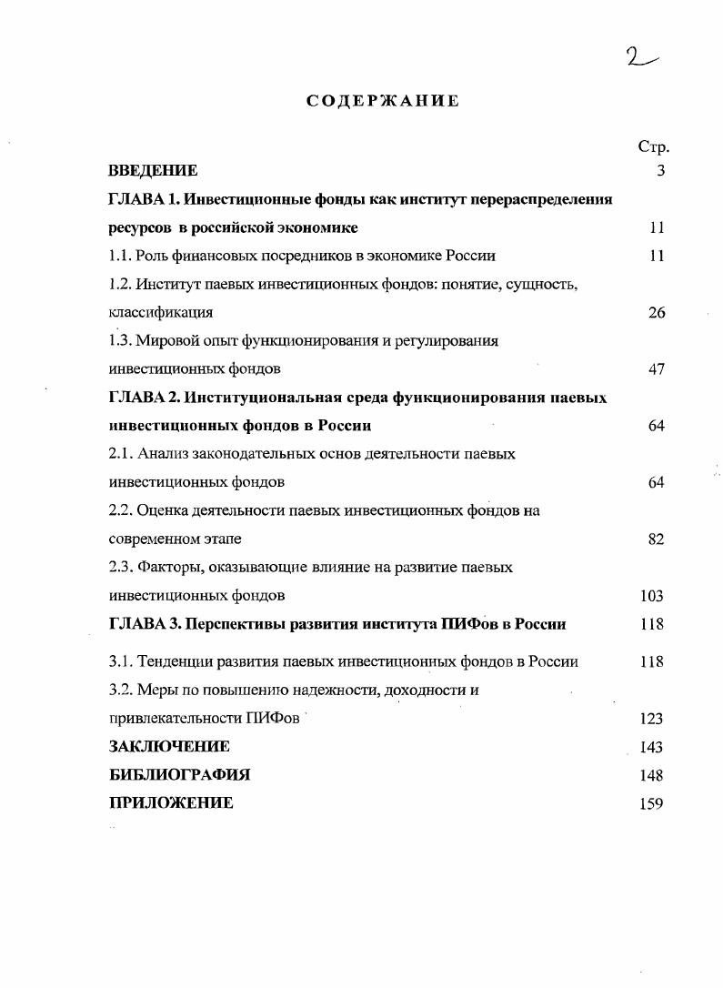 "1.1. Роль финансовых посредников в экономике России 