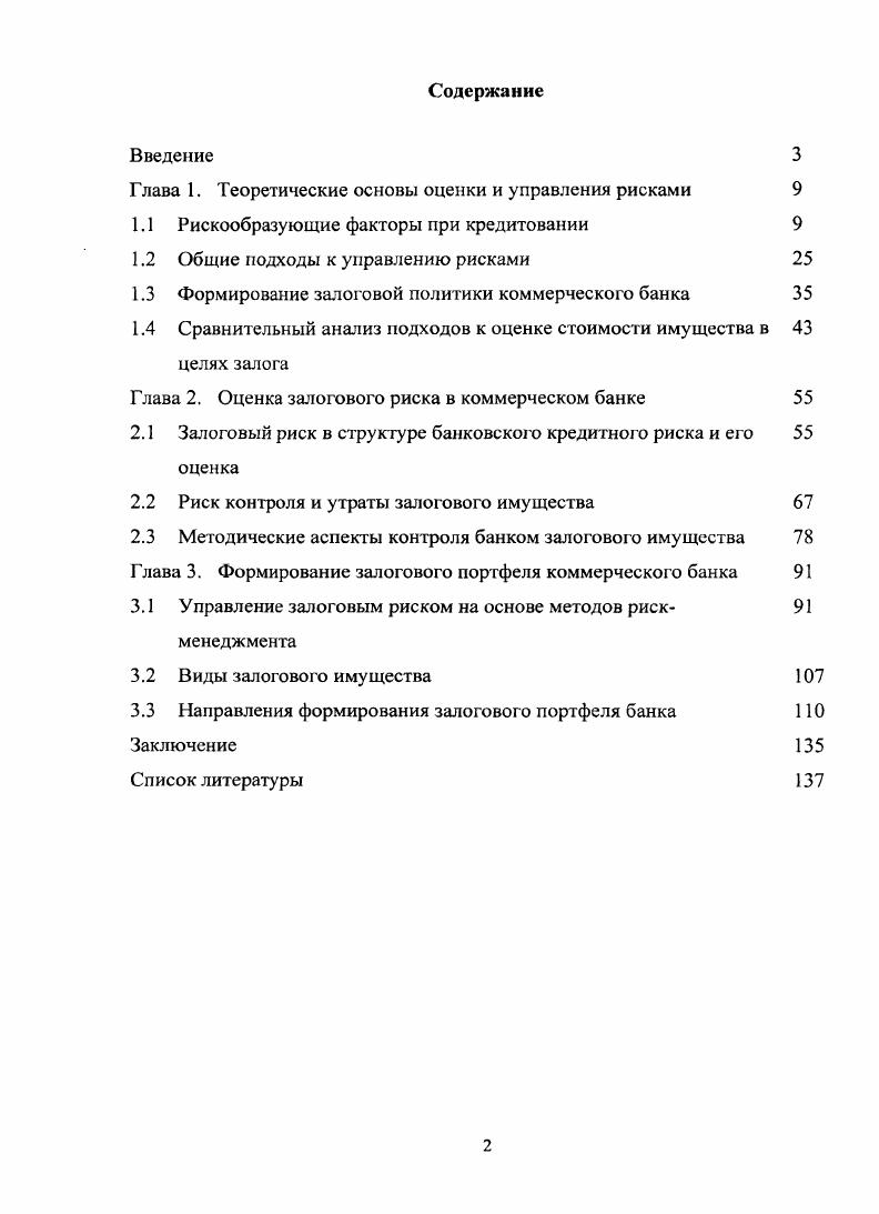 "Глава 1. Теоретические основы оценки и управления рисками 