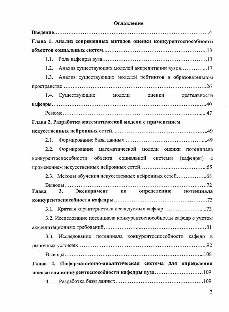 "1.2. Анализ существующих моделей аккредитации вузов.