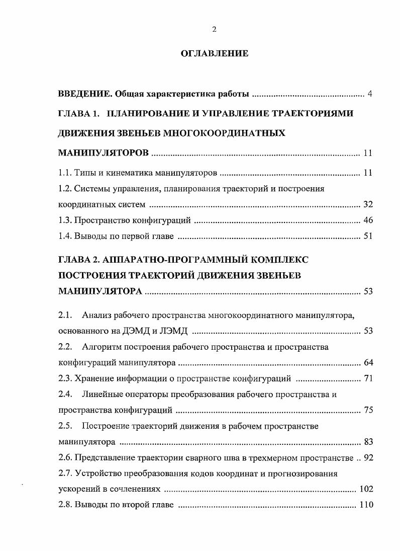 "ВВЕДЕНИЕ. Общая характеристика работы.