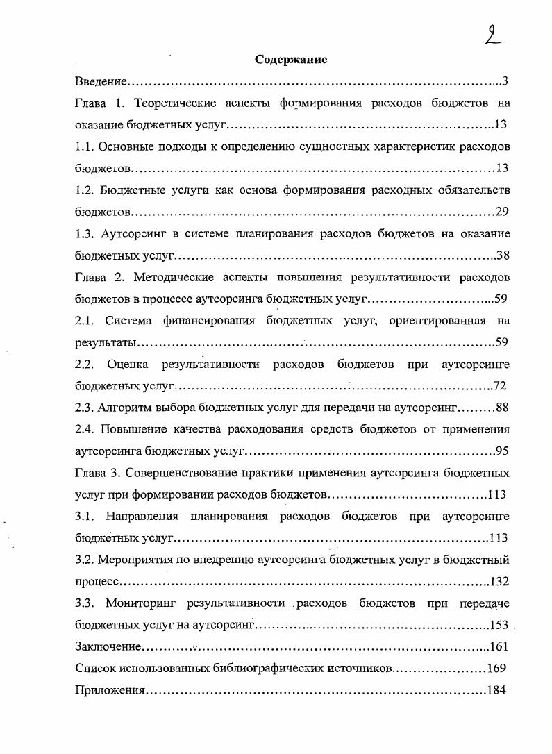 "1.1. Основные подходы к определению сущностных характеристик расходов бюджетов