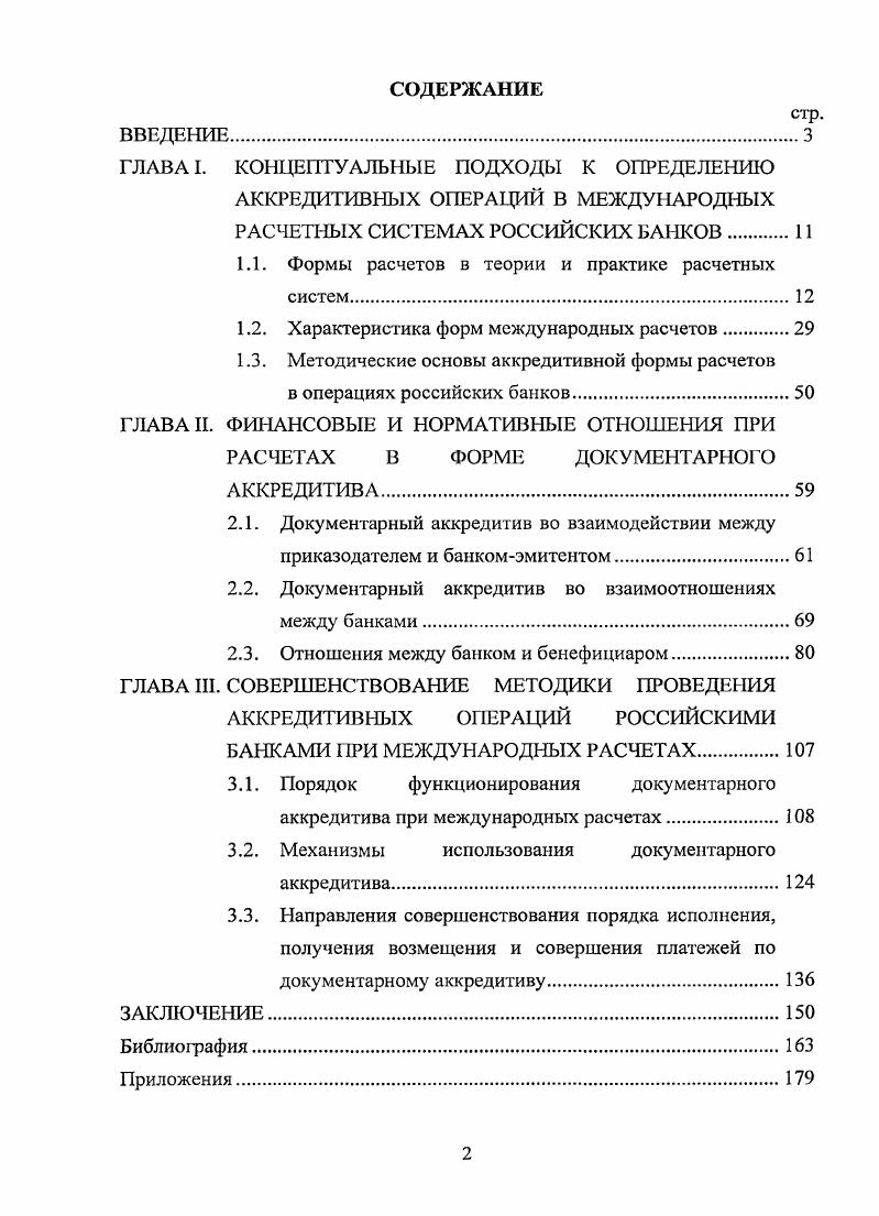 "ГЛАВА I. КОНЦЕПТУАЛЬНЫЕ ПОДХОДЫ К ОПРЕДЕЛЕНИЮ