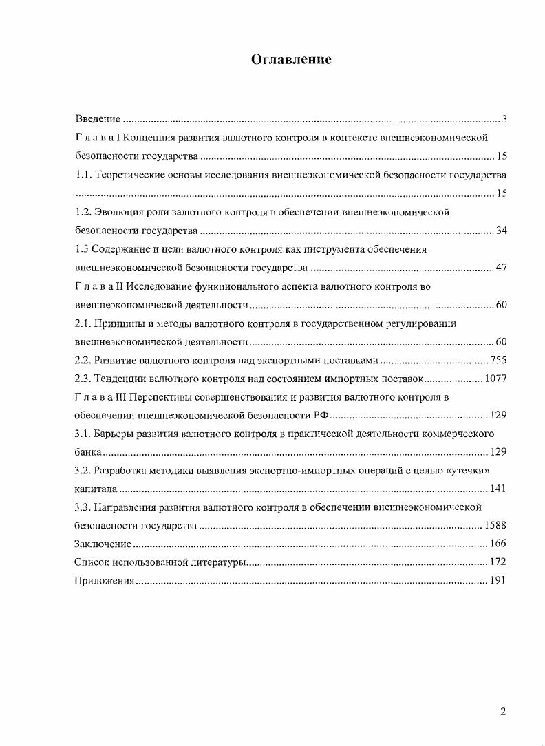 "1.2. Эволюция роли валютного контроля в обеспечении внешнеэкономической