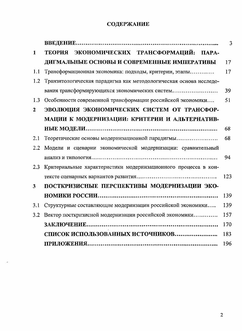"1 ТЕОРИЯ ЭКОНОМИЧЕСКИХ ТРАНСФОРМАЦИЙ ПАРА