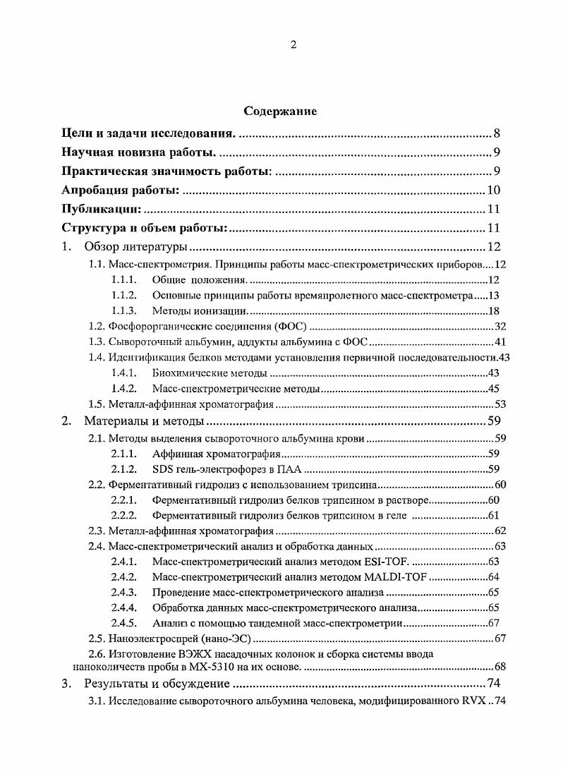 "1.1. Массспектромстрия. Принципы работы массспектрометричсских приборов 