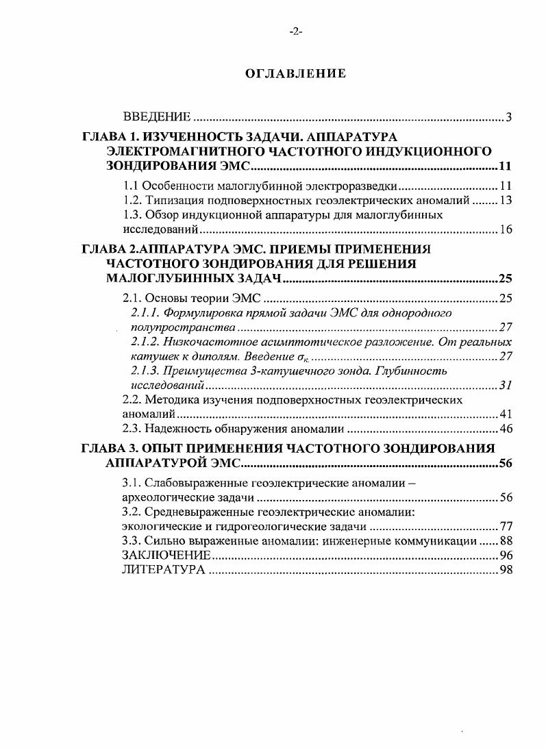 "1.1 Особенности малоглубинной электроразведки.