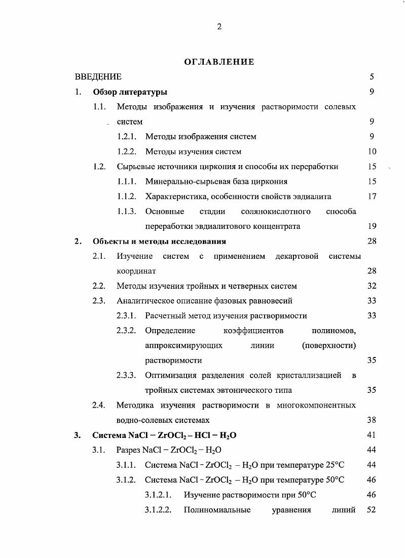 "1.1. Методы изображения и изучения растворимости солевых