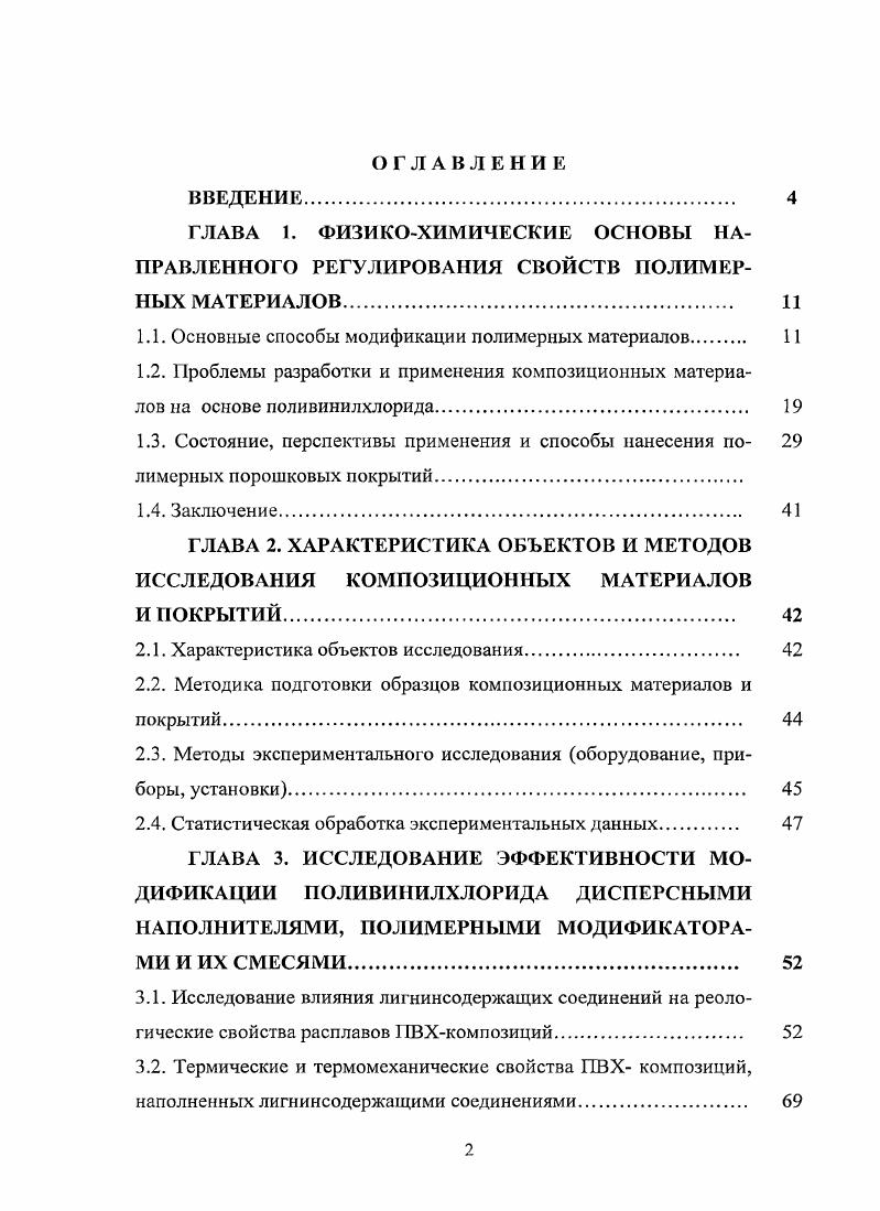 "1.1. Основные способы модификации полимерных материалов 