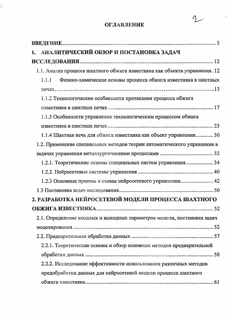 "1. АНАЛИТИЧЕСКИЙ ОБЗОР И ПОСТАНОВКА ЗАДАЧ ИССЛЕДОВАНИЯ.