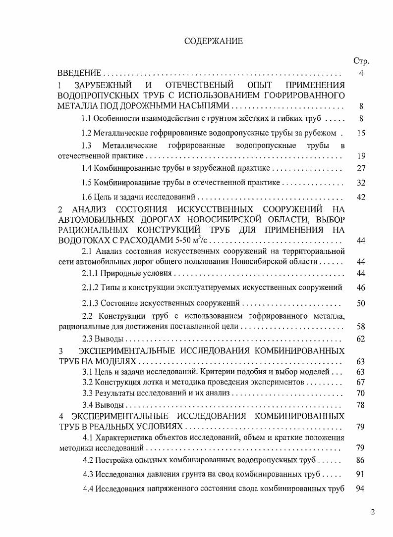"1.1 Особенности взаимодействия с грунтом жстких и гибких труб 