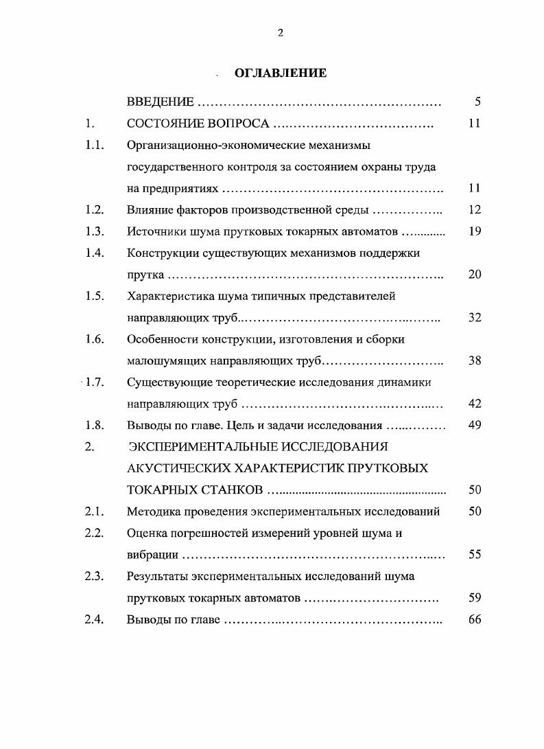 "1.2. Влияние факторов производственной среды 