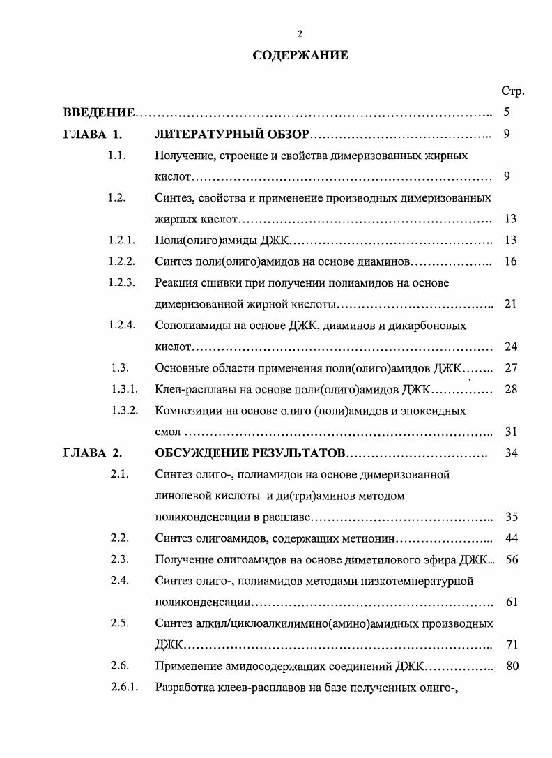 "1.1. Получение, строение и свойства димсризованных жирных