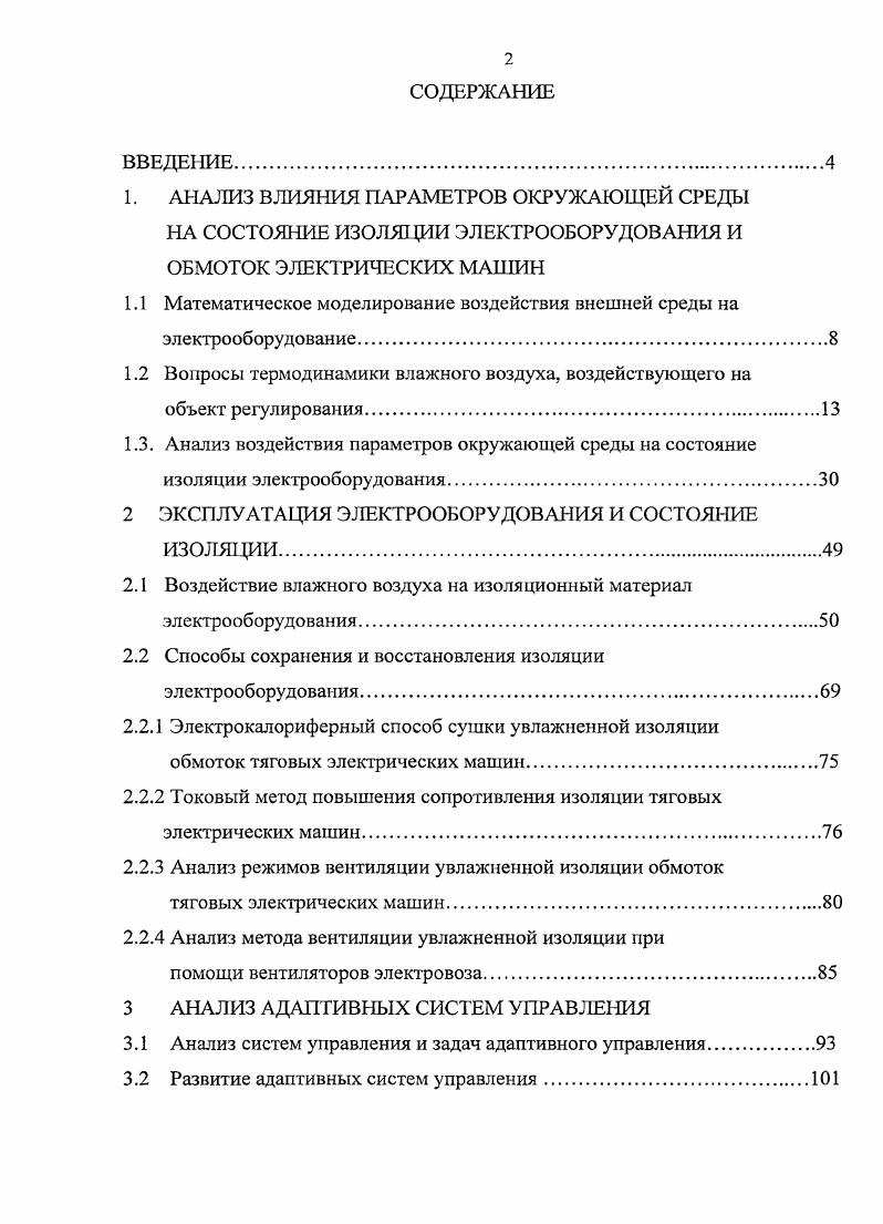 "1.1 Математическое моделирование воздействия внешней среды на электрооборудование.