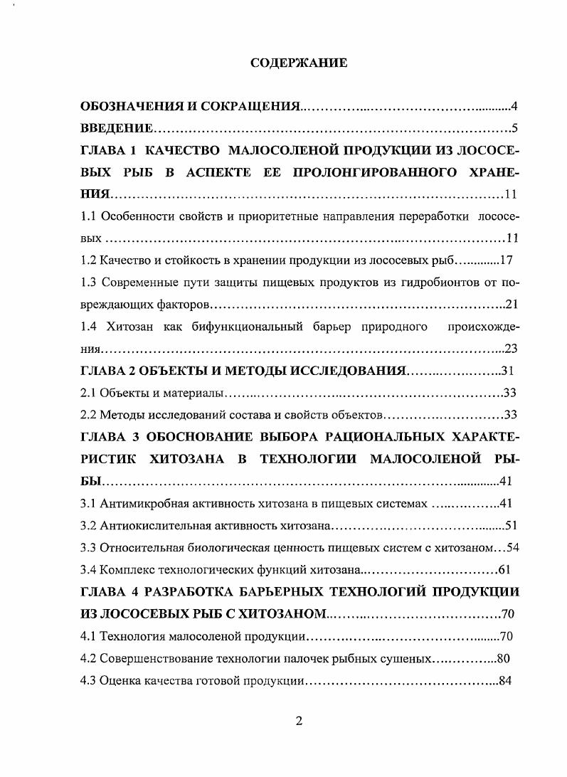"1.1 Особенности свойств и приоритетные направления переработки лососевых 