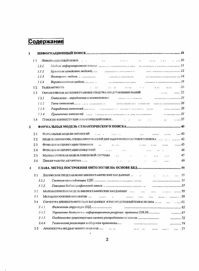 "1.1.1 Модели информационного поиска II