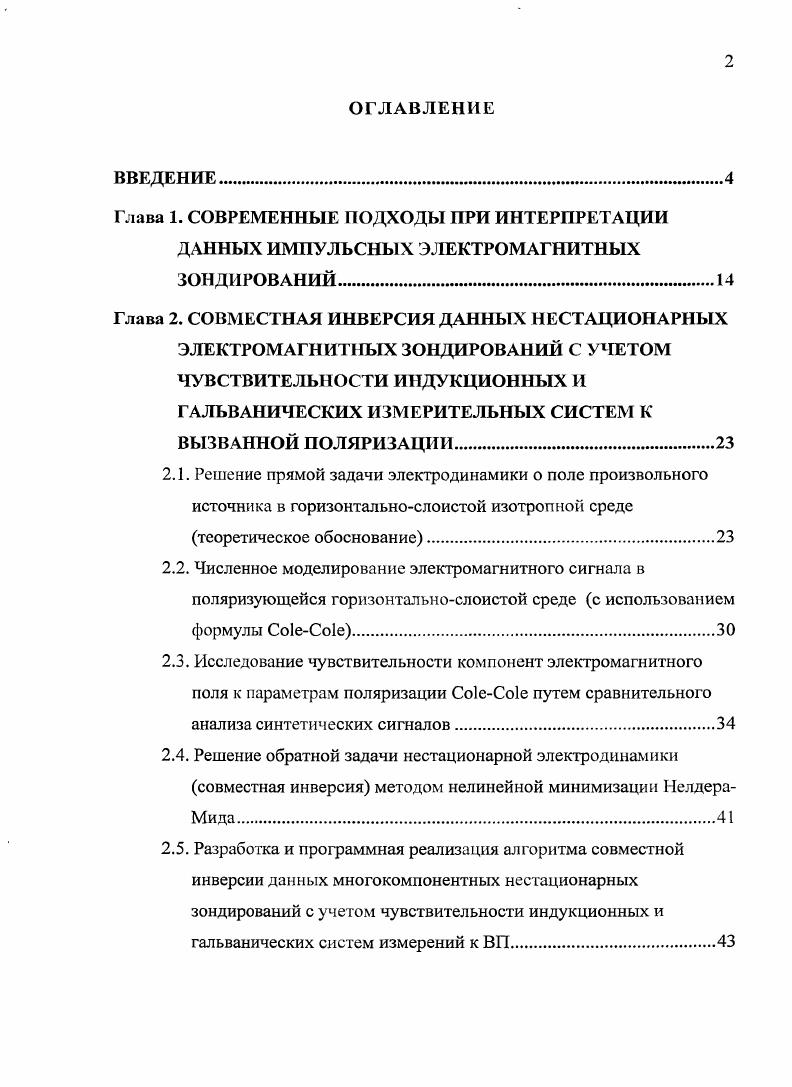 "2.6. Тестирование разработанной схемы совместной инверсии на