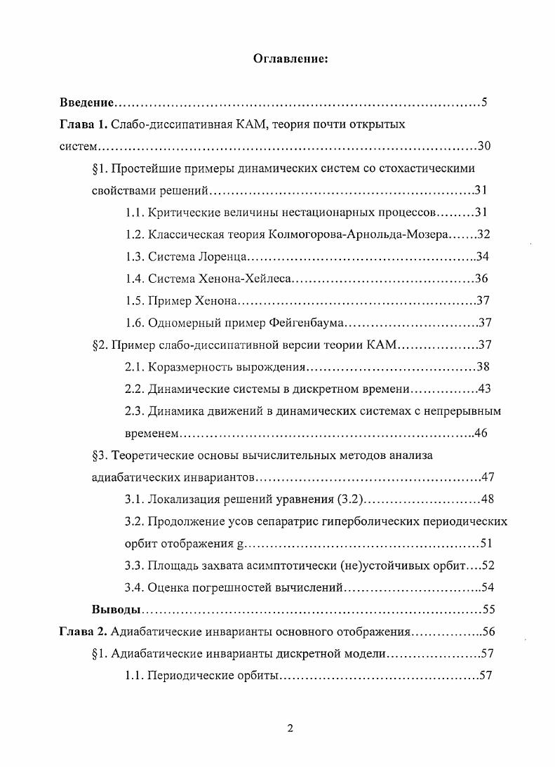 "Глава 1. Слабодиссипативная , теория почти открытых