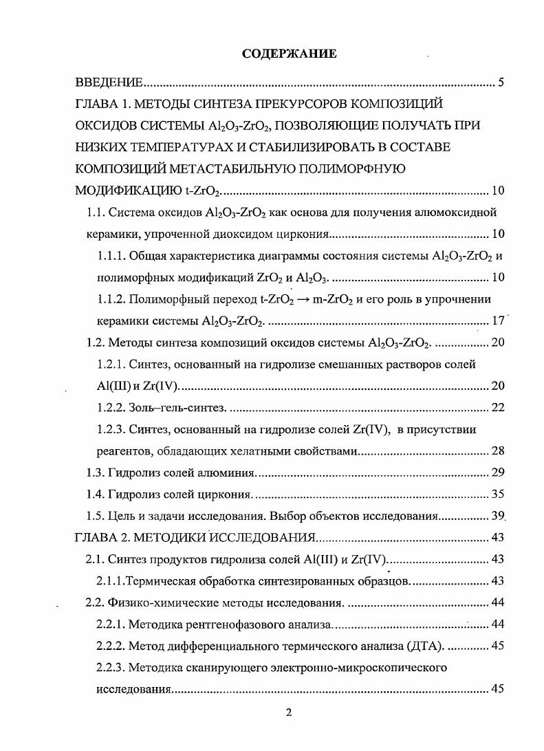 "1.1.2. Полиморфный переход Хт 3 тт и его роль в упрочнении керамики системы А0з7Ю2.