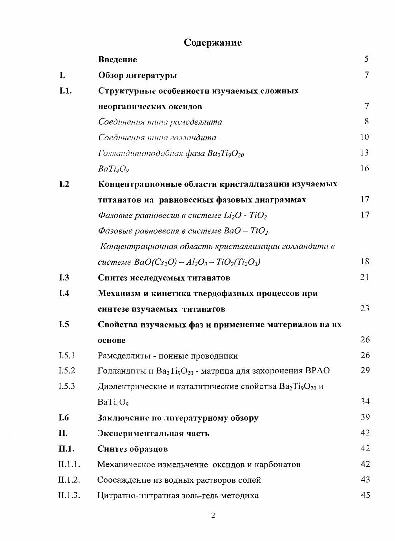 "1.1. Структурные особенности изучаемых сложных