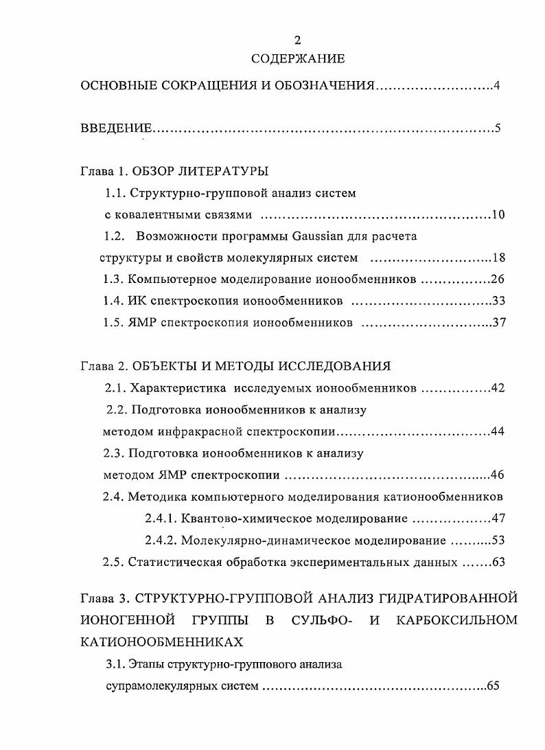 "1.1. Структурногрупповой анализ систем