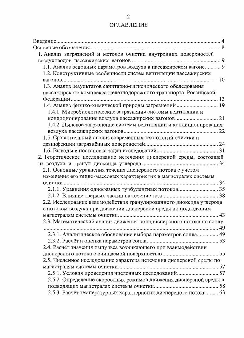 "1.1. Анализ основных параметров воздуха в пассажирском вагоне 