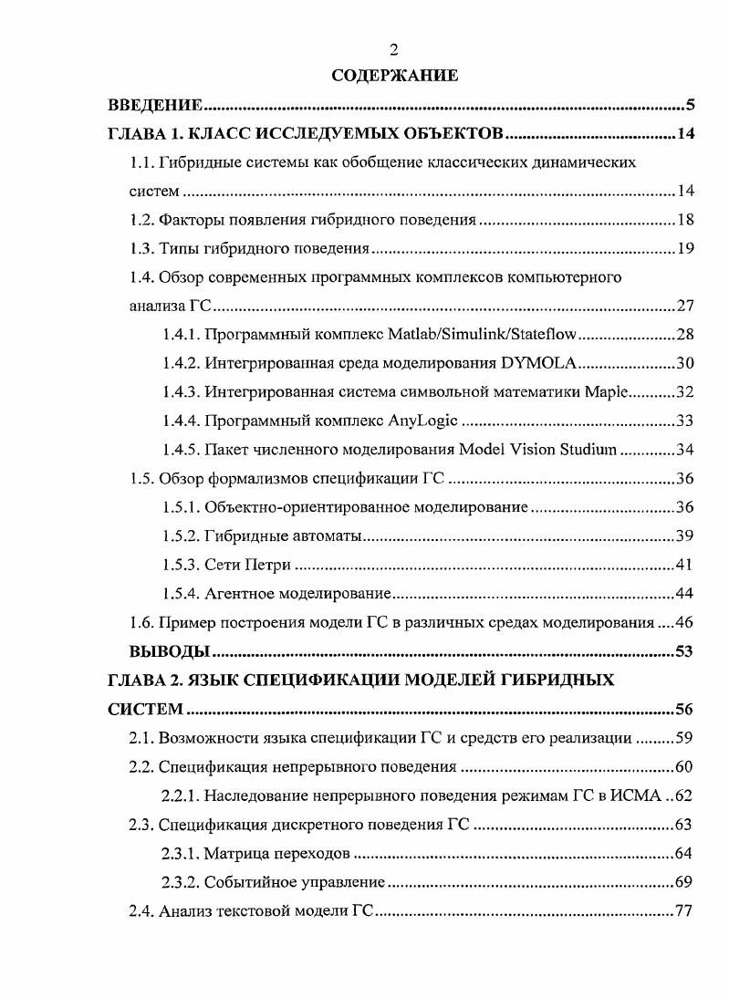 "ГЛАВА 1. КЛАСС ИССЛЕДУЕМЫХ ОБЪЕКТОВ.