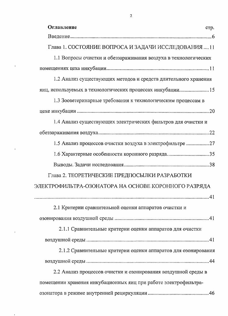 "Глава 1. СОСТОЯНИЕ ВОПРОСА И ЗАДАЧИ ИССЛЕДОВАНИЯ 
