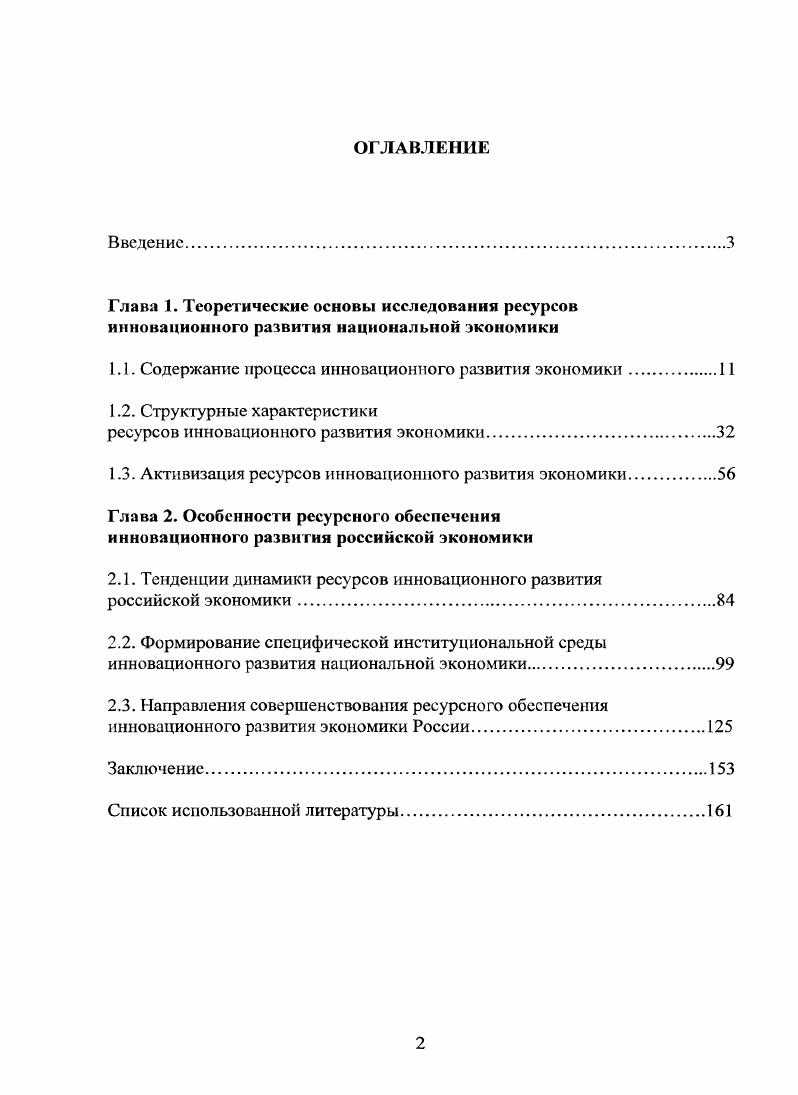 "1.1. Содержание процесса инновационного развития экономики.