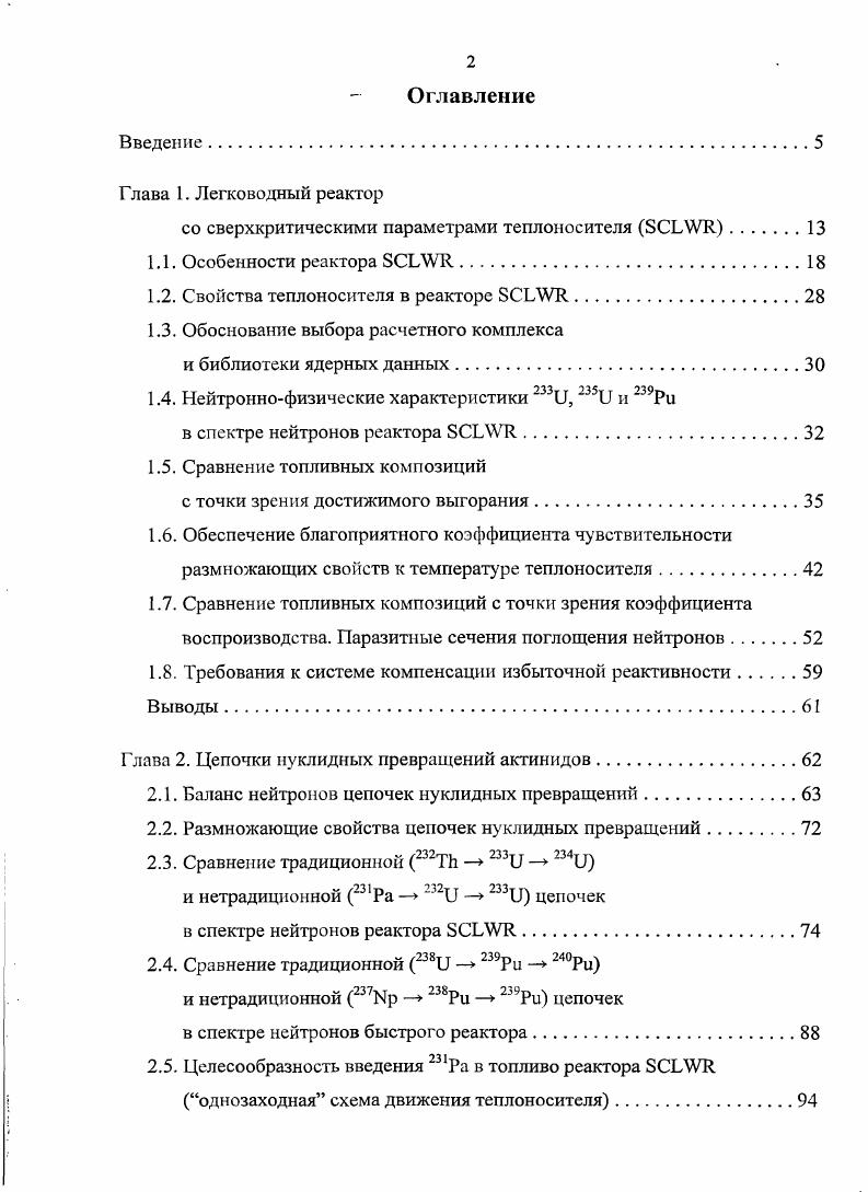 "со сверхкритическими параметрами теплоносителя 8СЬП.