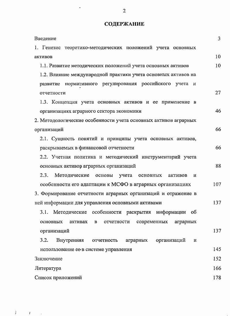 "1. Генезис теоретикометодических положений учета основных активов 