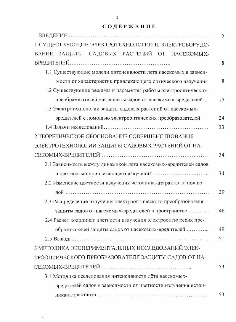 "1.1 Существующие модели интенсивности лета насекомых в зависи