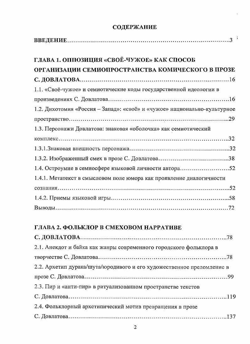 "1.2. Дихотомия Россия Запад сво и чужое национальнокультурное пространство. 