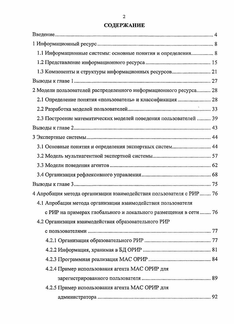 "1.1 Информационные системы основные понятия и определения.