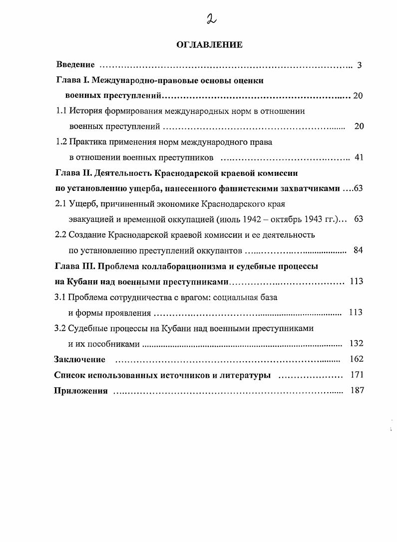 "Глава I. Международноправовые основы оценки военных преступлений