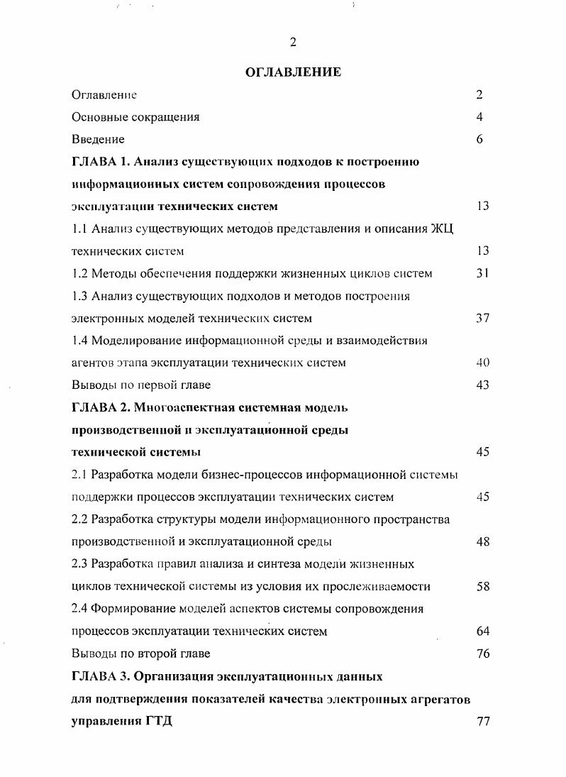 "Оглавление Основные сокращения Введение