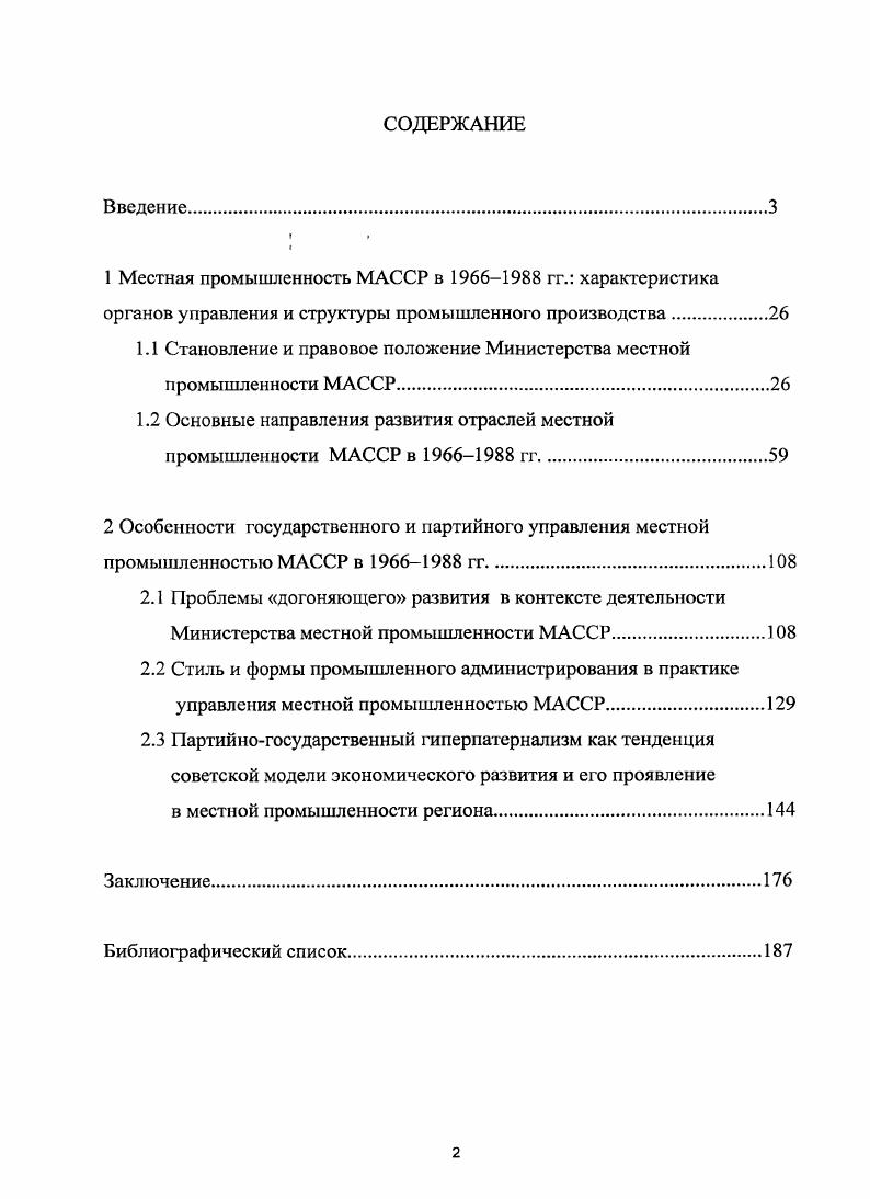 "1.1 Становление и правовое положение Министерства местной промышленности МАССР.