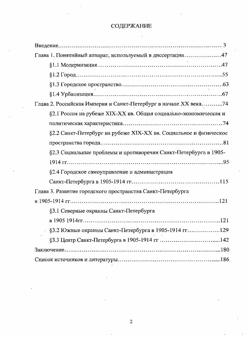 "Глава 1. Понятийный аппарат, используемый в диссертации.