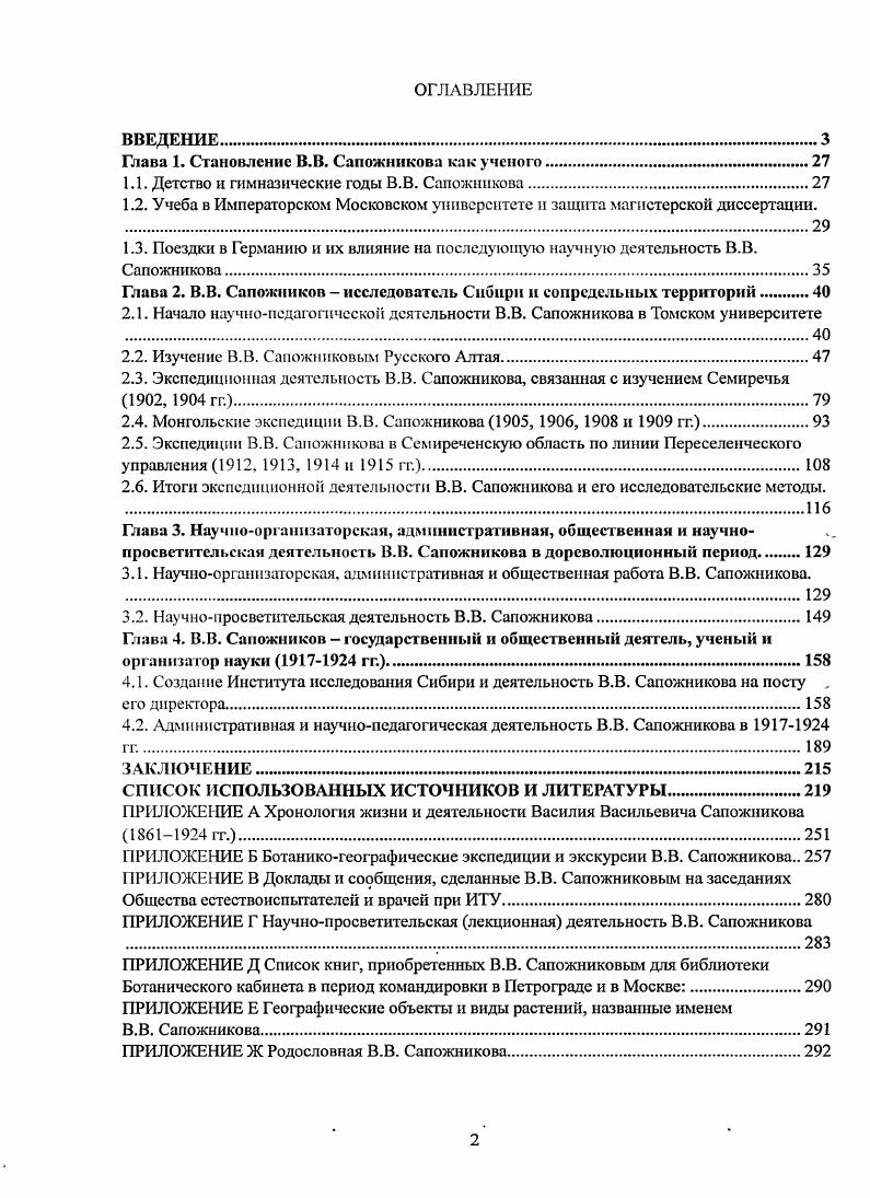 "Глава 1. Становление В.В. Сапожникова как ученого.