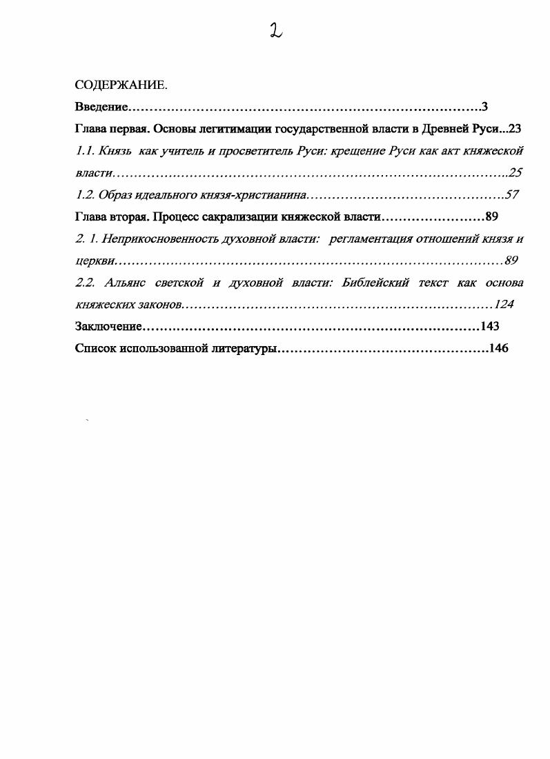 "Глава первая. Основы легитимации государственной власти в Древней Руси.