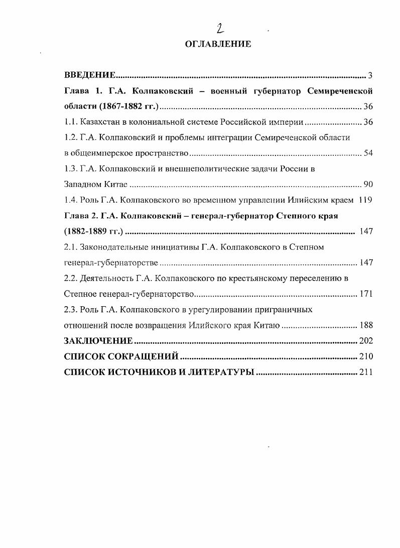 "Глава 1. Г.А. Колпаковский  военный губернатор Семиреченской области  гг.