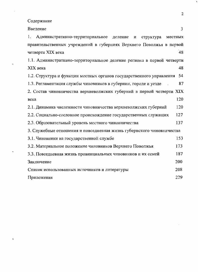 "1.1. Административнотерриториальное деление региона в первой четверти XIX века 